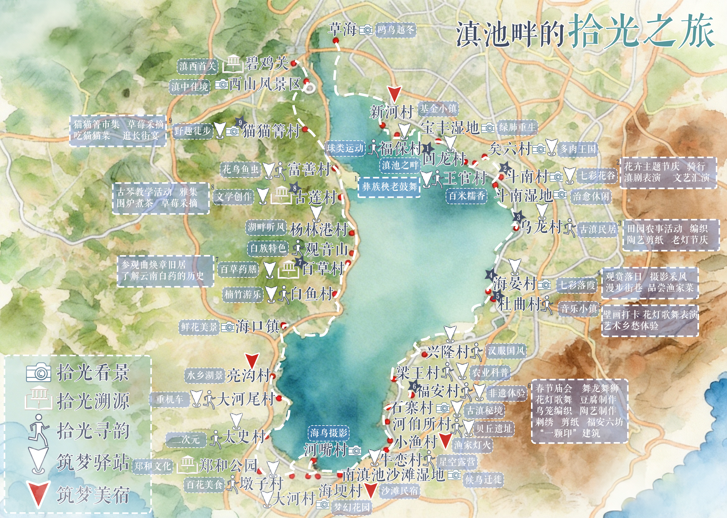 驿站地图 1