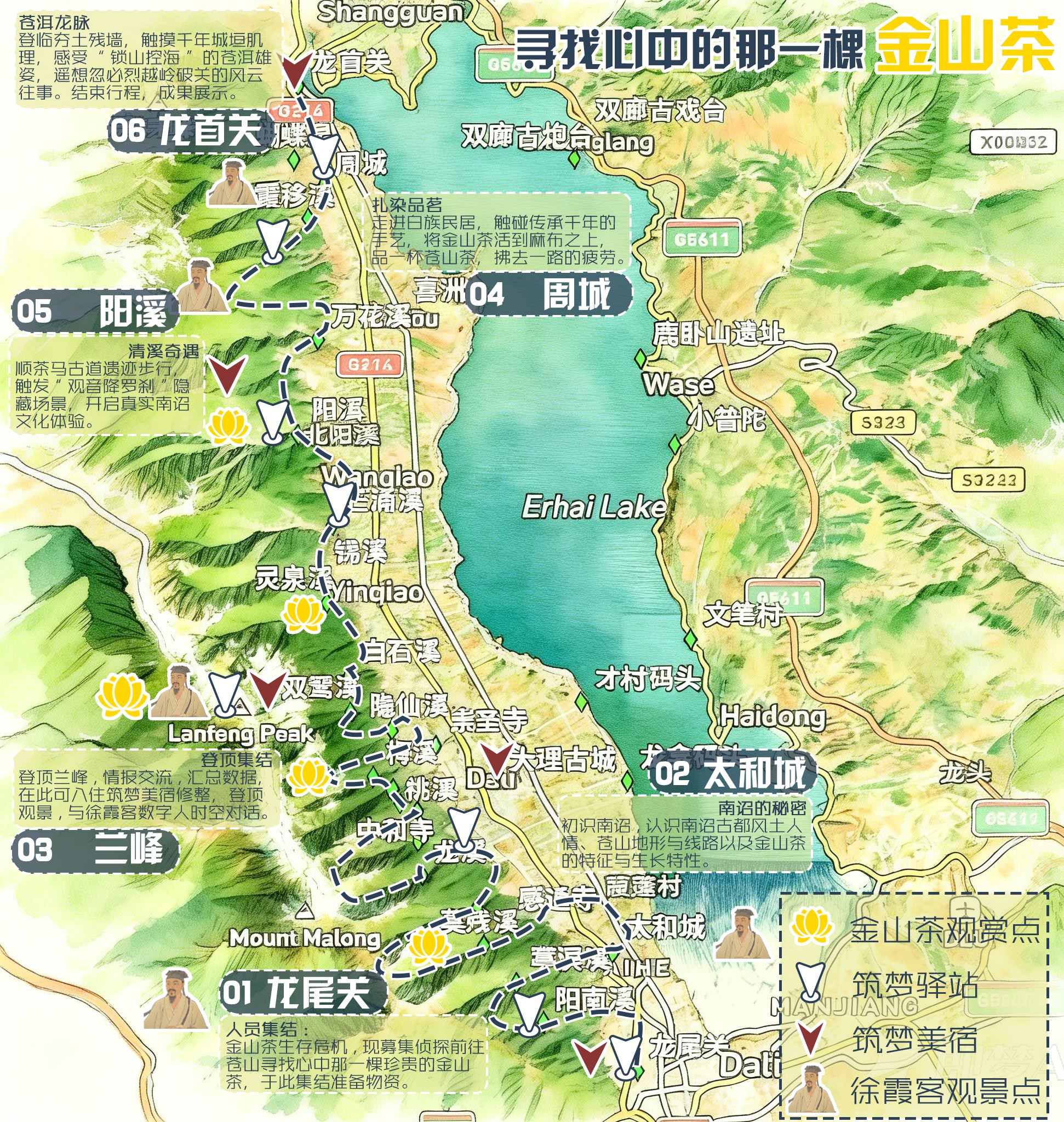驿站地图 2