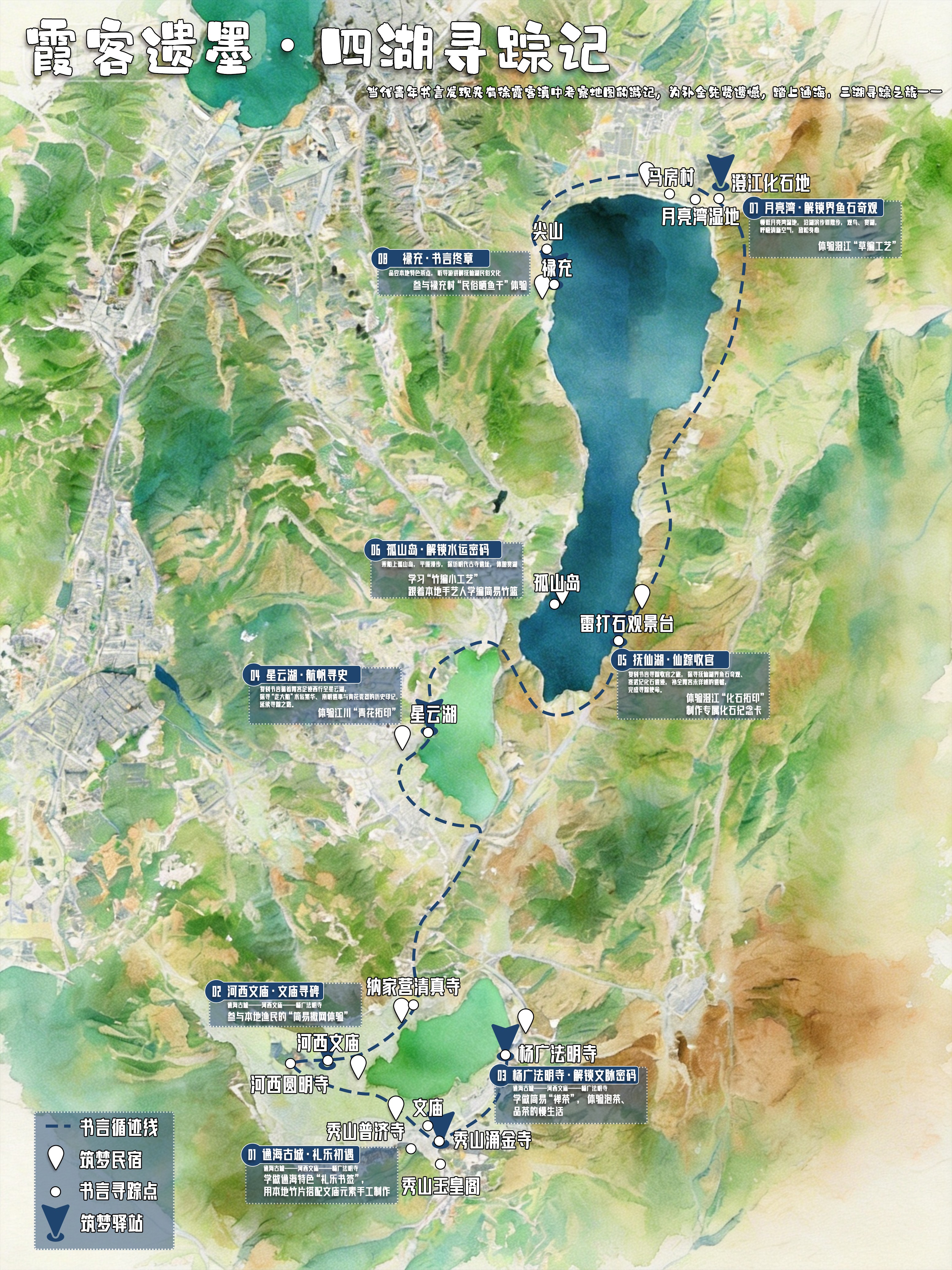 驿站地图 3